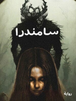 cover image of ساماندرا